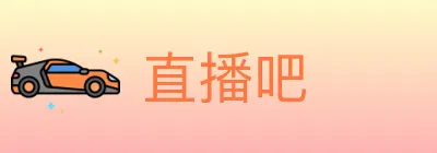 直播吧 logo